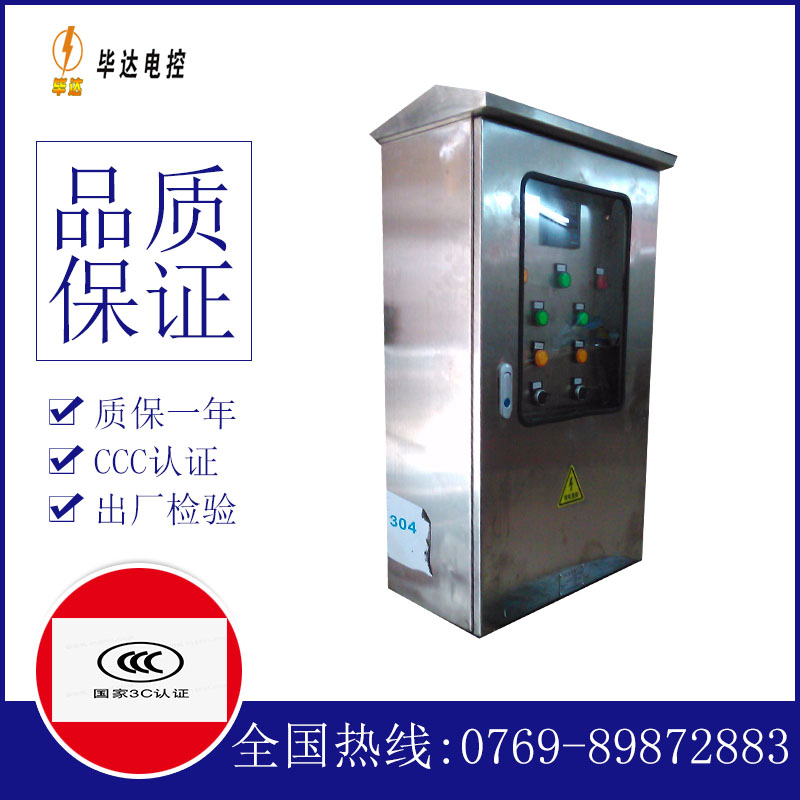 柳河不锈钢配电箱